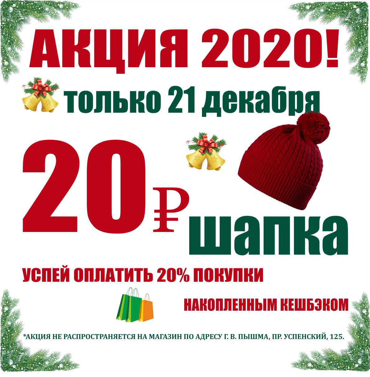 Акции в декабре 2023. Акции декабря. Только в декабре акция. Акция весь декабрь. Акция декабря картинки.