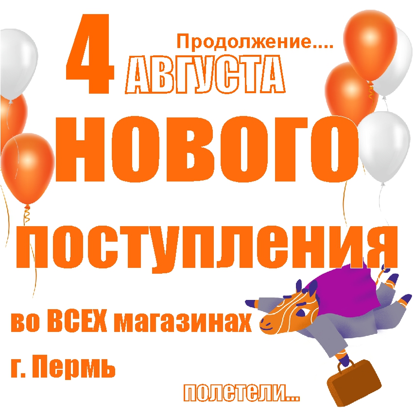 Продолжение нового. Новое поступление в Баско пати. Баско пати Пермь. Продолжение поступления. ВК Баско пати Пермь.