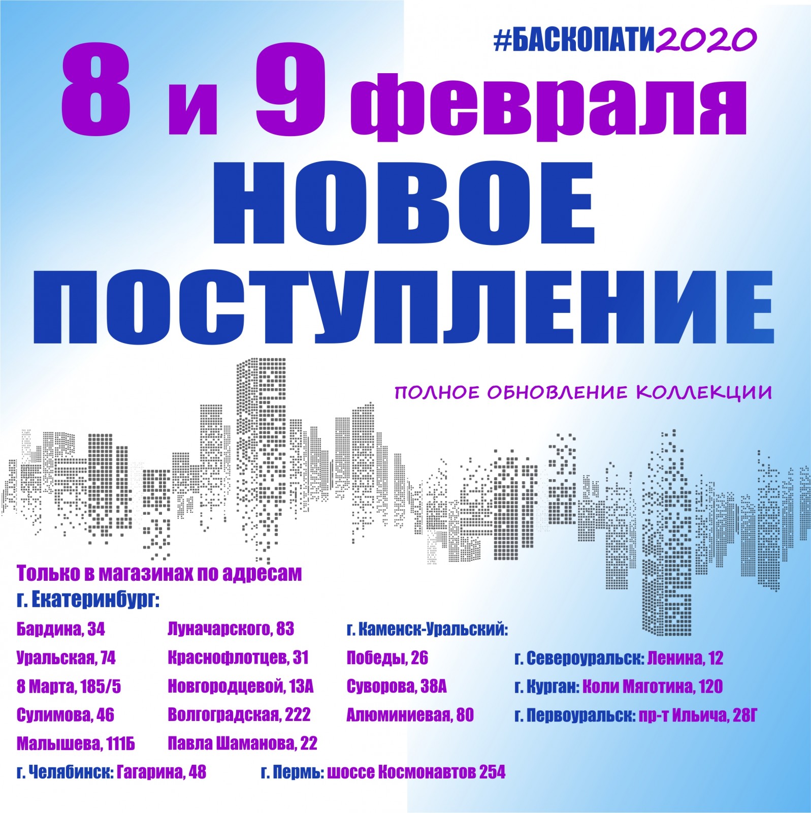 Металл для вас каменск уральский прайс. Баско пати Каменск-Уральский. Продолжение поступления.