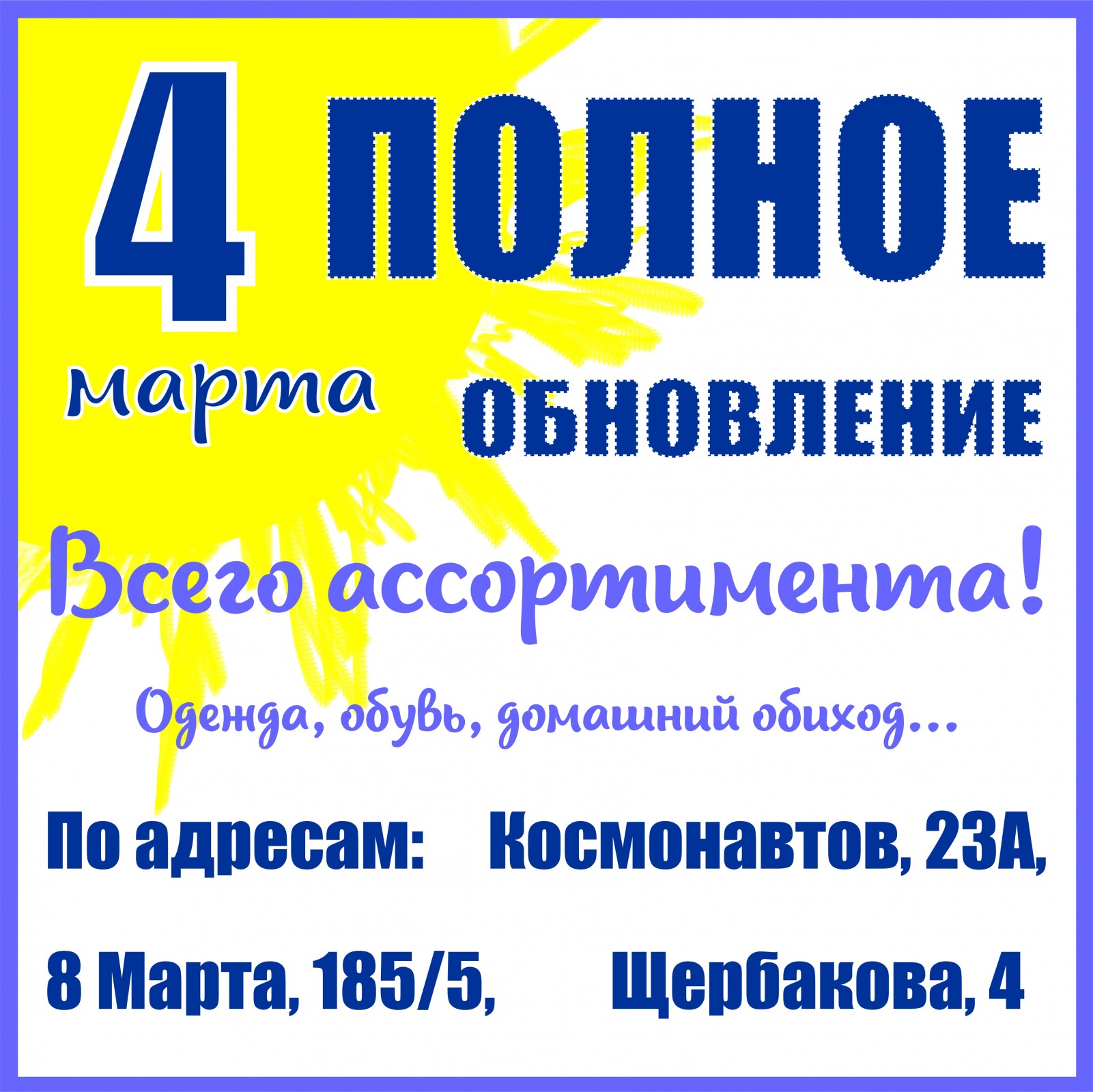 Баско пати куйбышева 66. Баско пати на 8 марта Екатеринбург. Баско пати 8 марта 185/5. Екатеринбург Баско пати ул 8 марта 185. Часы работы 8 марта 185 Баско пати.