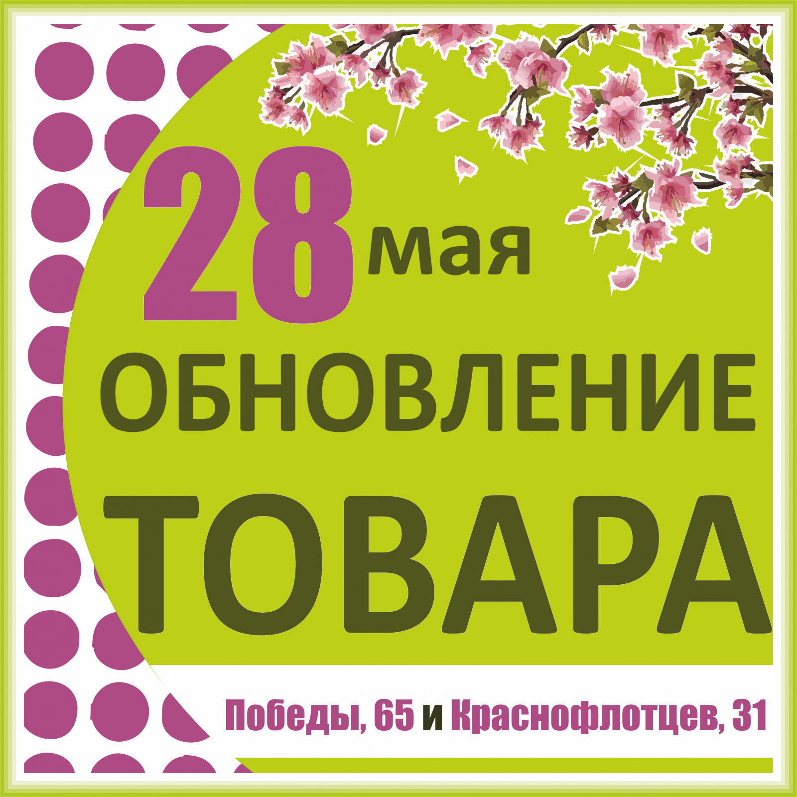 Баско пати краснофлотцев. Краснофлотцев 31 Баско пати.