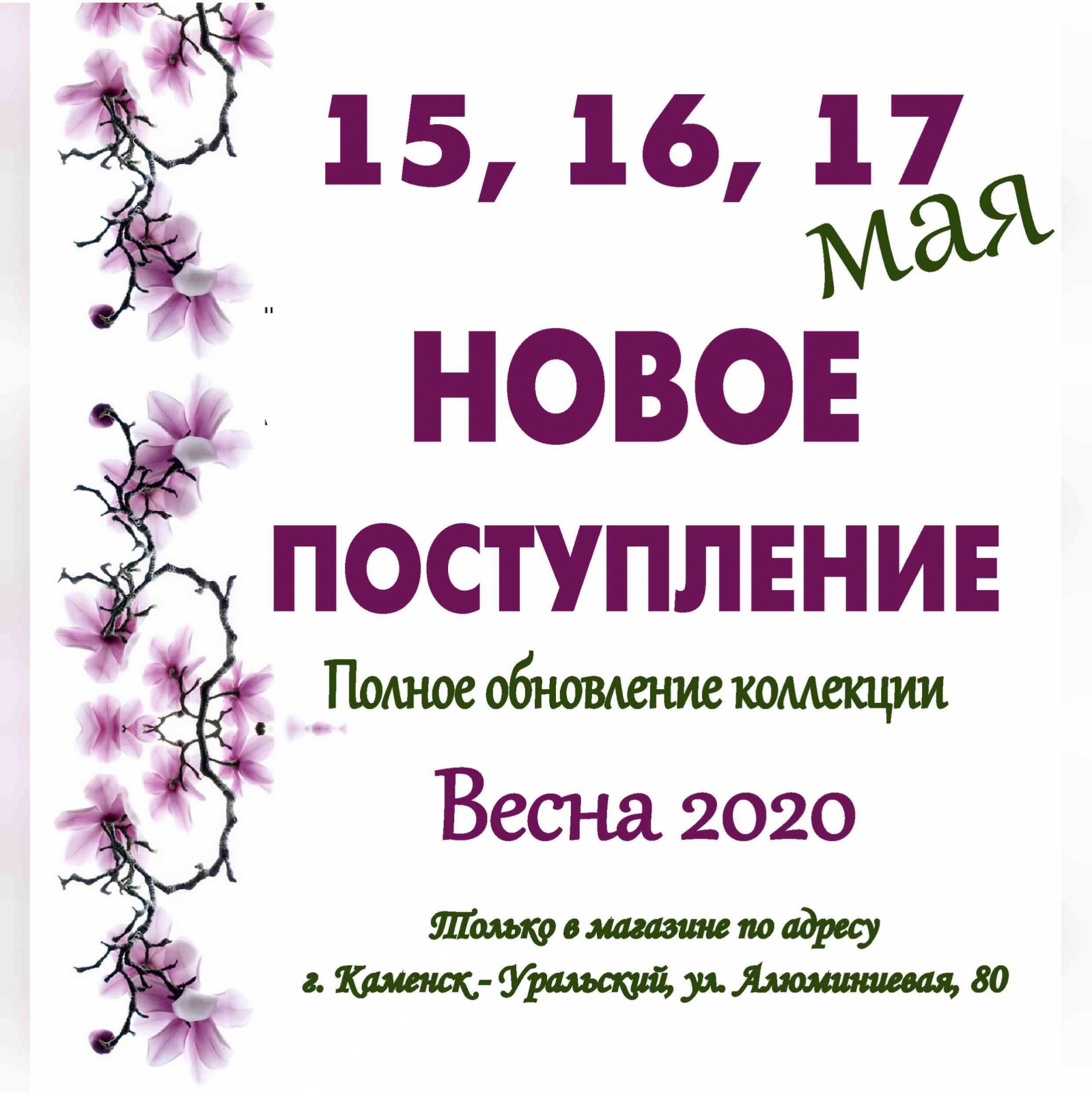 Металл для вас каменск уральский прайс. Подарочные сертификаты Баско пати. Новое поступление товара Баско пати фото.