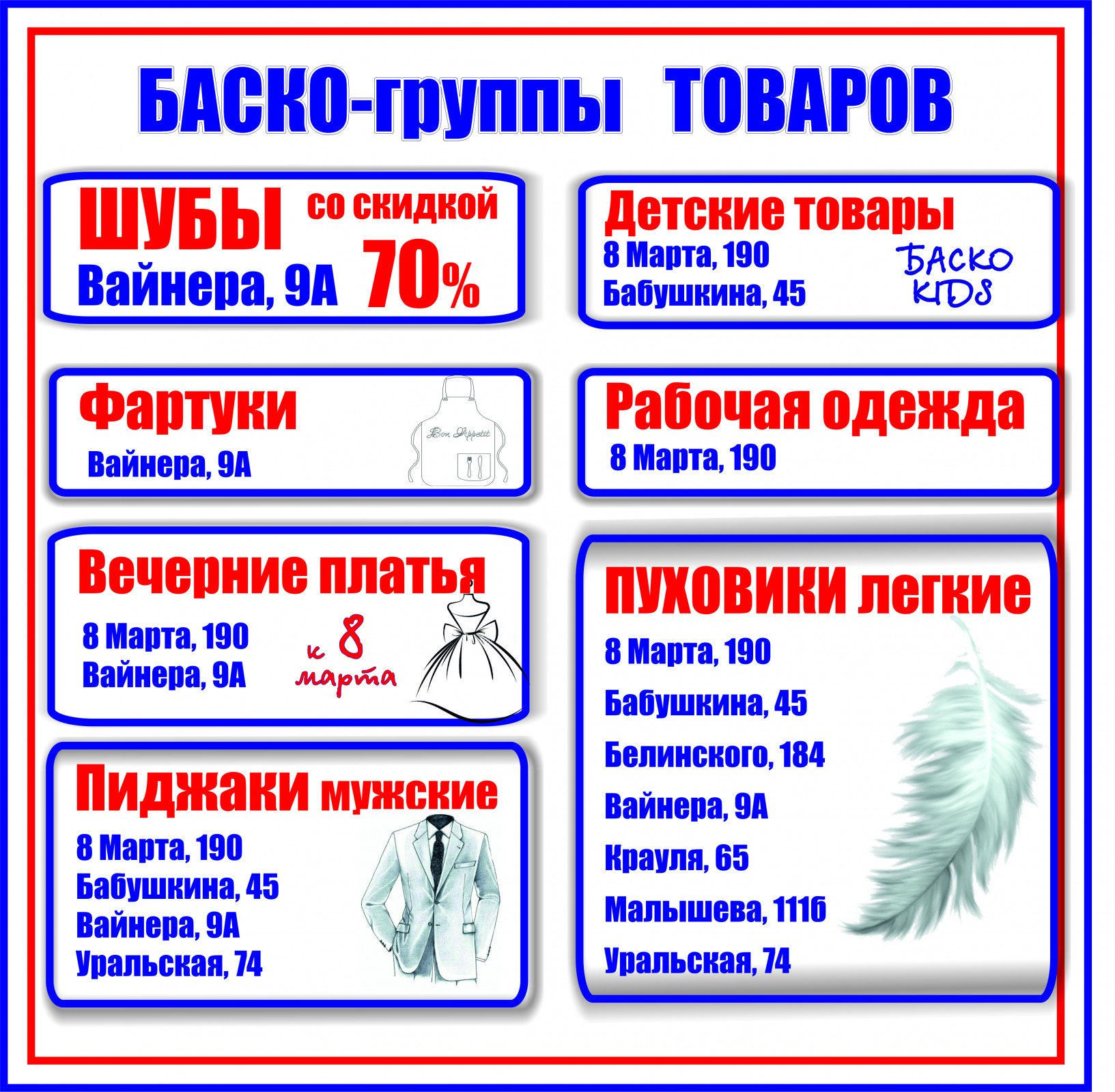 Баско пати вайнера. Баско пати Екатеринбург Вайнера 9а. Аптека Вайнера 8. Группа Баско. Баско программа.