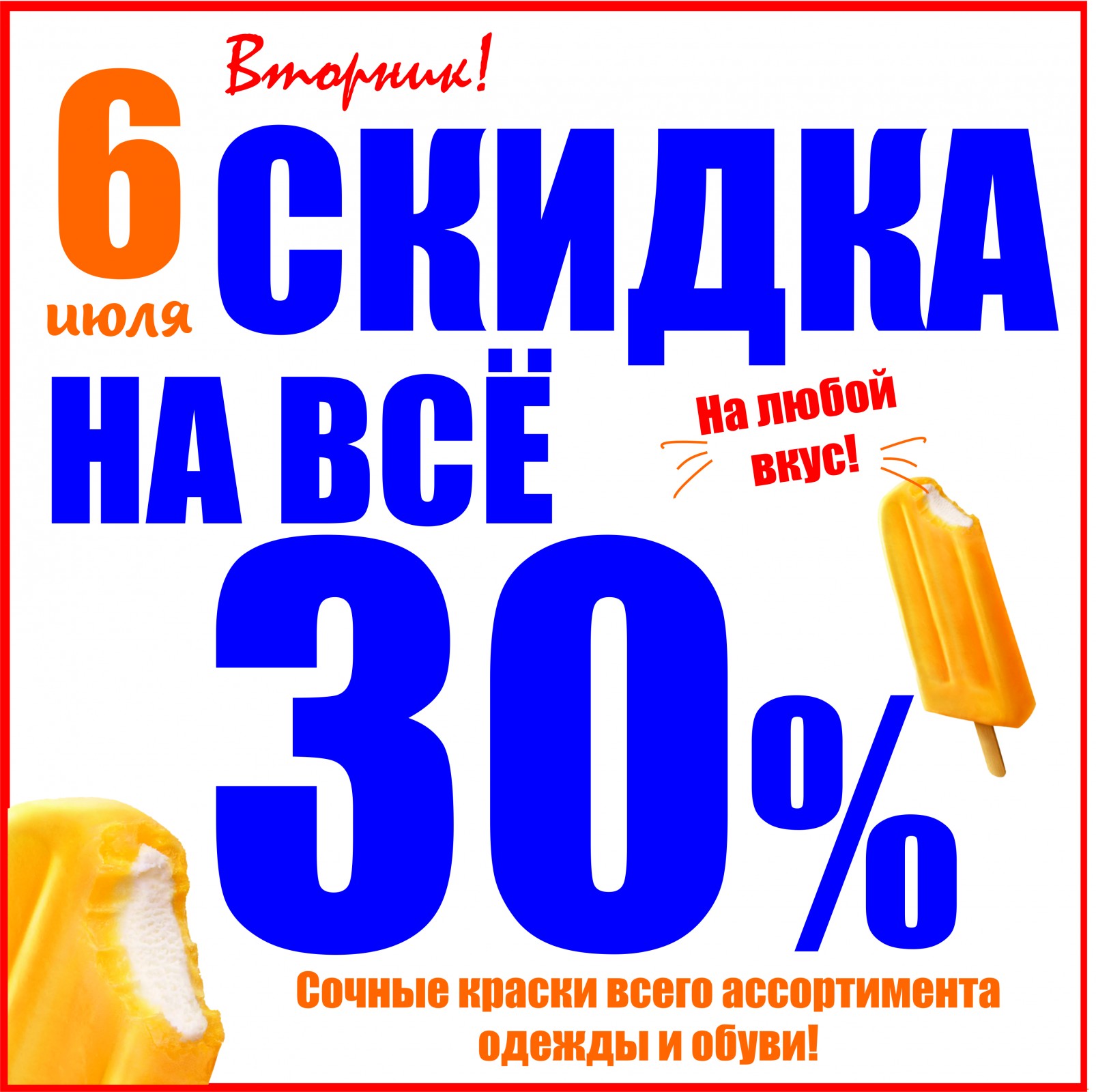 Мягко 30. Скидка 30 на весь ассортимент одежды. Баско пати Пермь. Баско пати Пермь Куйбышева календарь скидок на октябрь 2022.