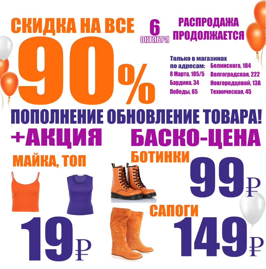 Баско пати. Белинского 184 Баско пати. Баско пати товары. Баско пати Волгоградская 222 акции. Баско пати Екатеринбург скидки.