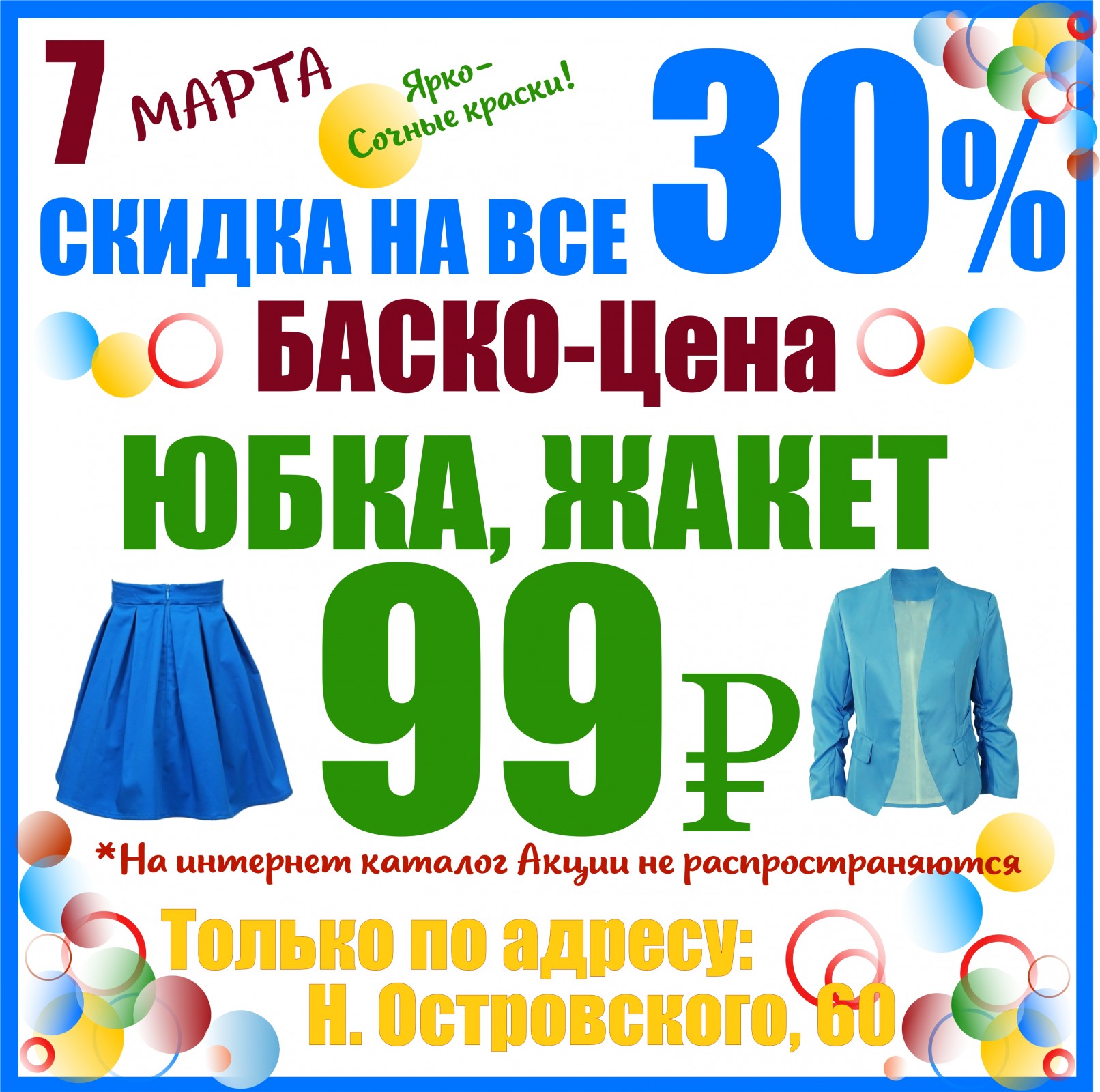 Баско пати пермь. Баско пати Пермь скидки. Большая распродажа секонд хенд. Баско пати Пермь скидки на сегодня на Островского. Секонд хенд скидки все по 150.