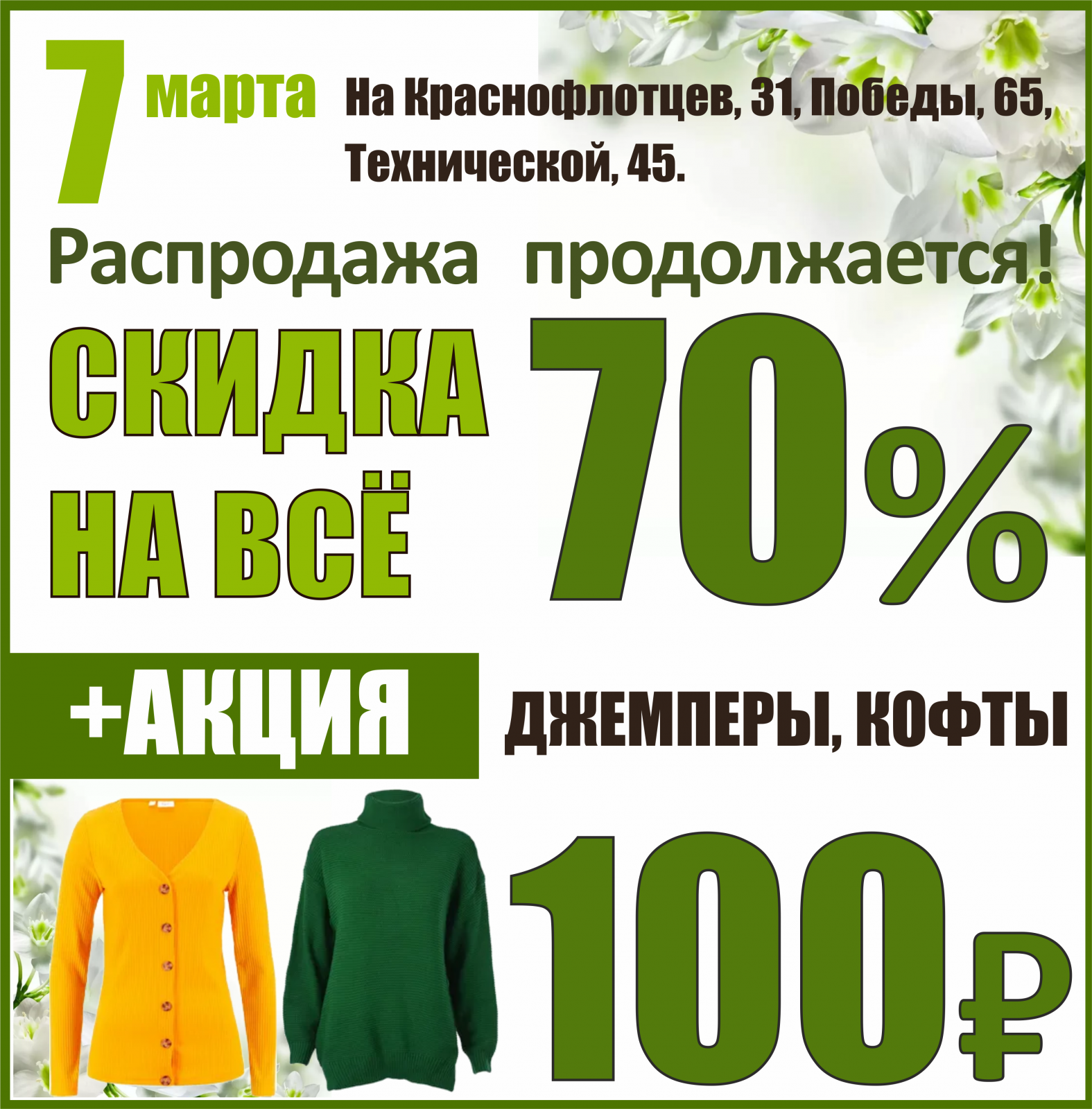 Баско пати краснофлотцев. Распродажа продолжается. Баско пати. Акция 70%.