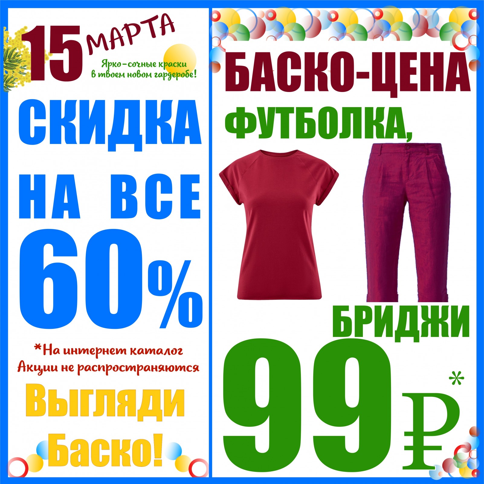 Баско пати. Секонд хенд Баско пати Челябинск. Реклама магазина Баско. Буква н на одежде секонда.