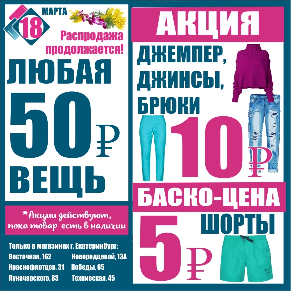 Баско пати краснофлотцев. Краснофлотцев 31 Баско пати. Приложение Баско пати в Екатеринбурге.