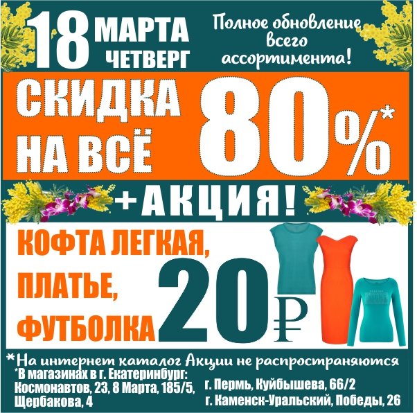 Скидки пати. Баско пати Пермь Островского. Баско пати акции Щербакова 4. Баско пати в Перми календарь скидок на Островского. Баско пати Пермь скидки сегодня на Куйбышева.