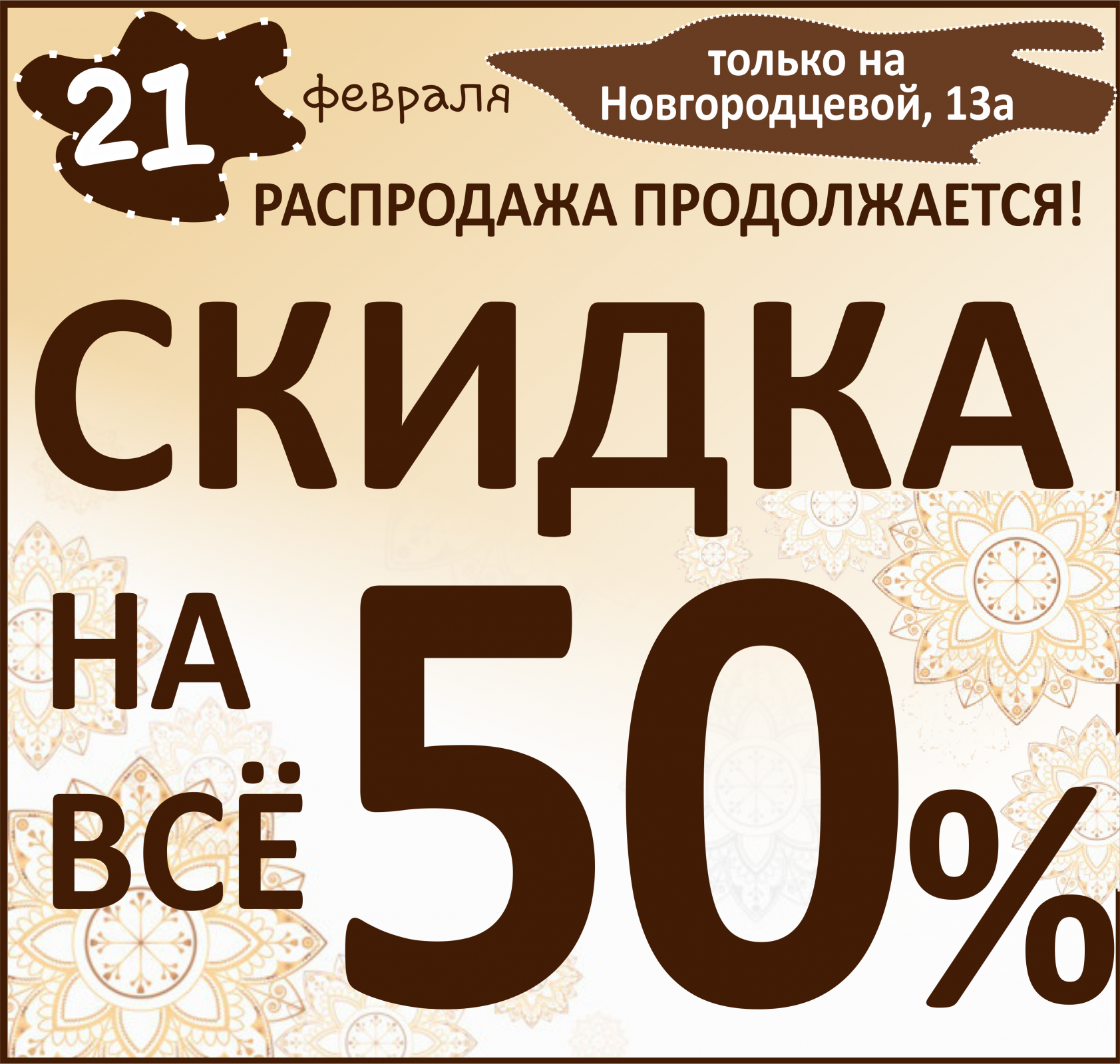 Скидка 30 на весь ассортимент. Распродажа продолжается. Скидка на весь ассортимент. Скидка 30 процентов картинки.