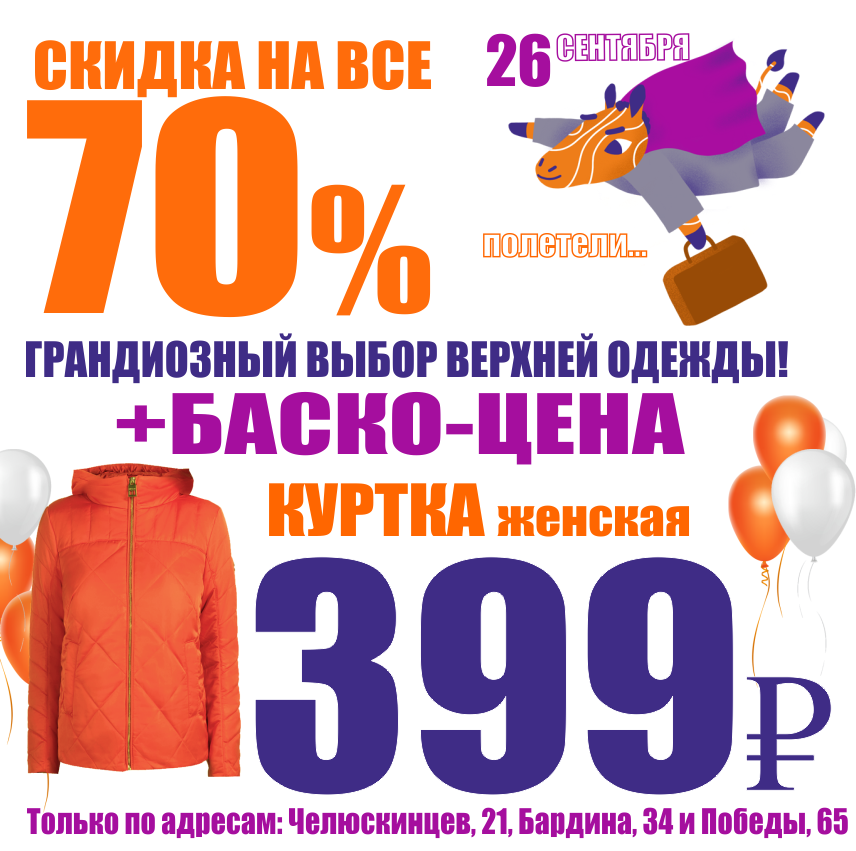 Скидки в баско пати екатеринбург сегодня. Баско пати. Баско пати Екатеринбург. Секонд Баско пати Москва. Баско пати СПБ.