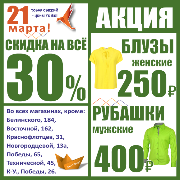 Баско пати екатеринбург скидки. Скидки в магазинах Баско пати. Баско пати расписание скидок.