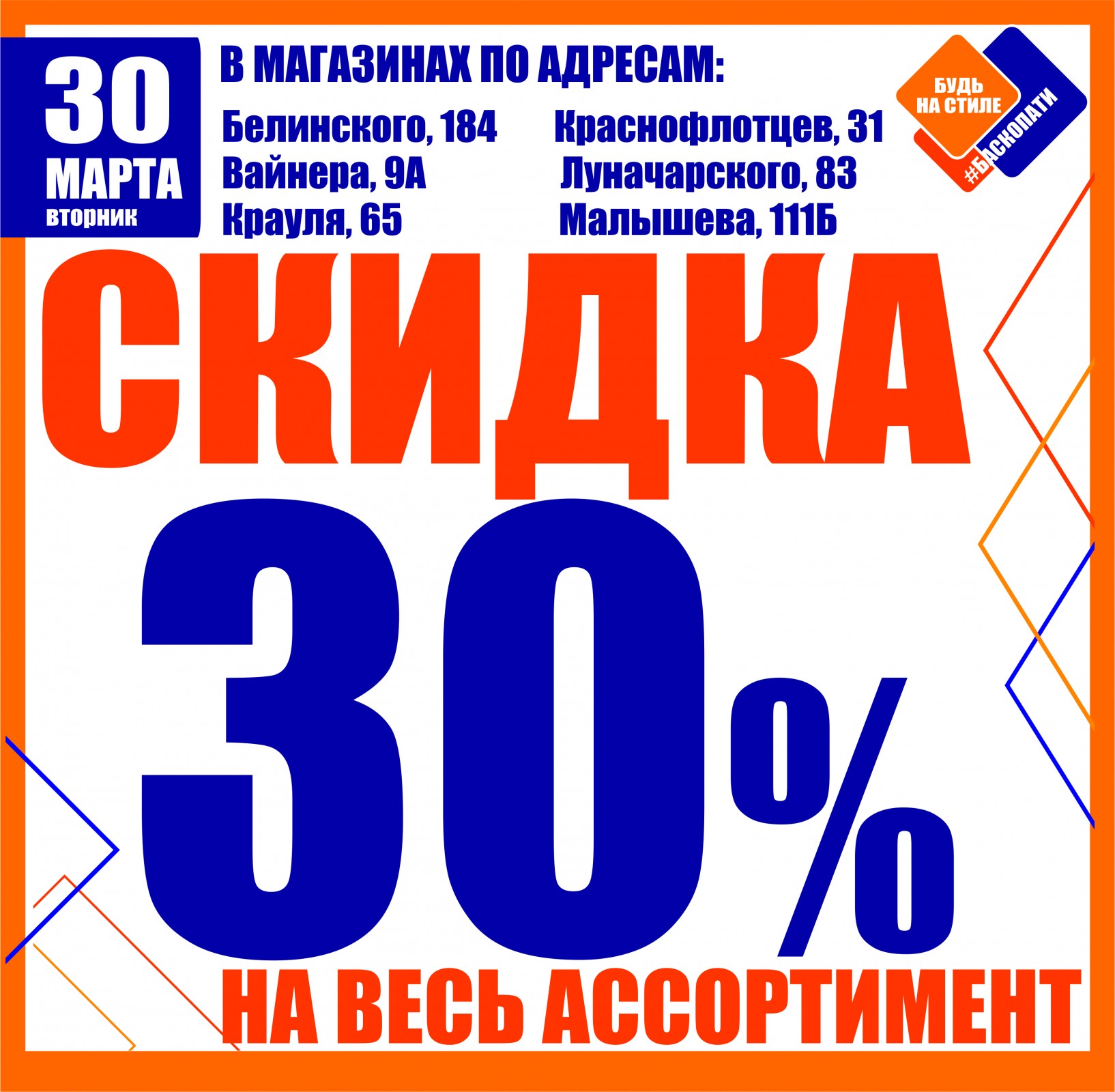 Баско пати краснофлотцев. Баско пати на Вайнера. Вайнера 21 Баско пати.