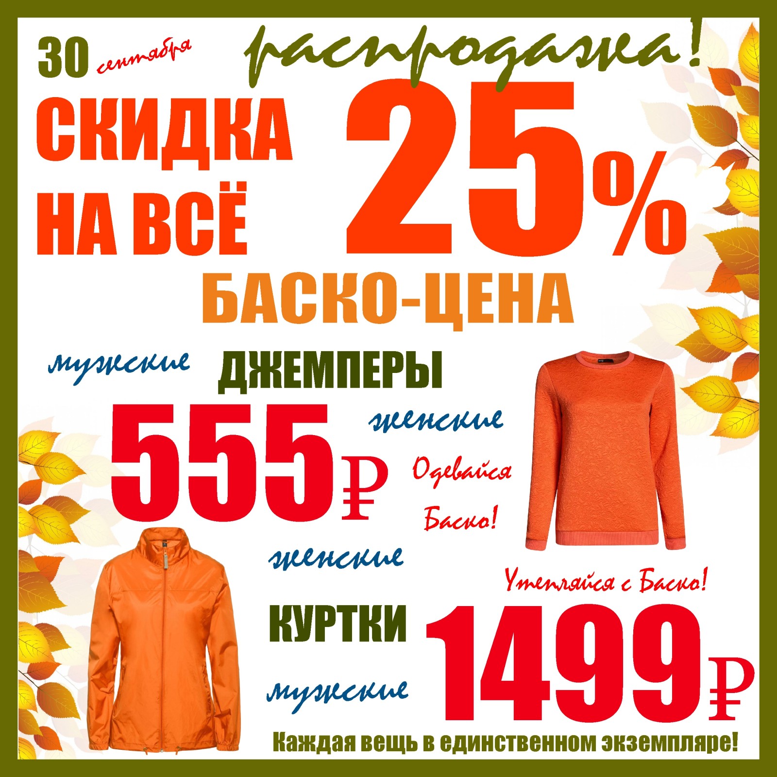 Баско пати екатеринбург. Баско пати 8 марта 185/5. Баско пати Вайнера 9а. Баско пати 8 марта 185/5 цены сегодня. Крутые вещи из Баско пати отзывы с фото.